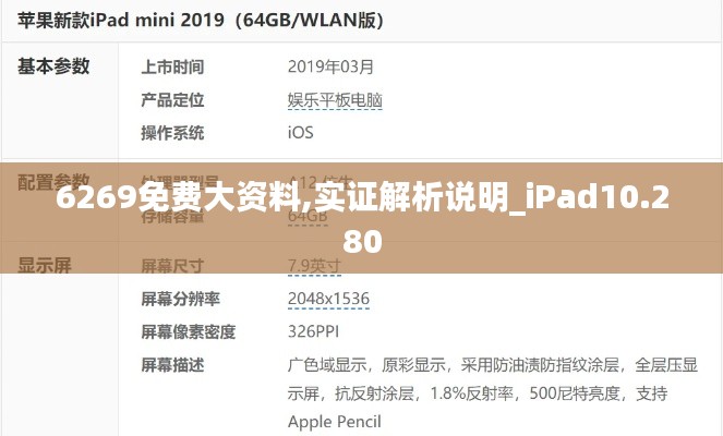 6269免费大资料,实证解析说明_iPad10.280