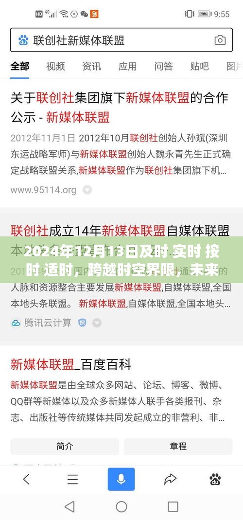 跨越时空界限，未来科技产品全新体验（2024年12月13日实时更新）