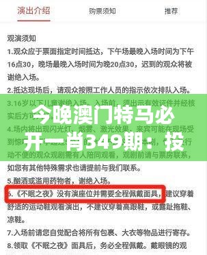 今晚澳门特马必开一肖349期：投注热潮中的冷静分析