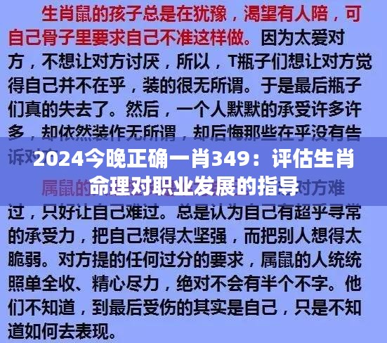 2024今晚正确一肖349：评估生肖命理对职业发展的指导