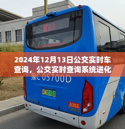 智能公交时代展望，从公交实时车查询到系统进化史