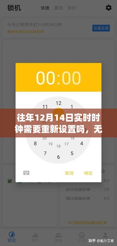 智能时钟自动适应，历年12月14日无需手动调整实时时钟