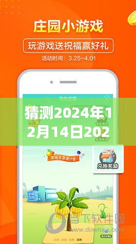 猜测2024年12月14日2024新澳天天彩免费资料大全查询：预测中奖幸运号码