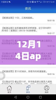 12月14日APP温馨更新夜，奇遇与情感连结的实时体验