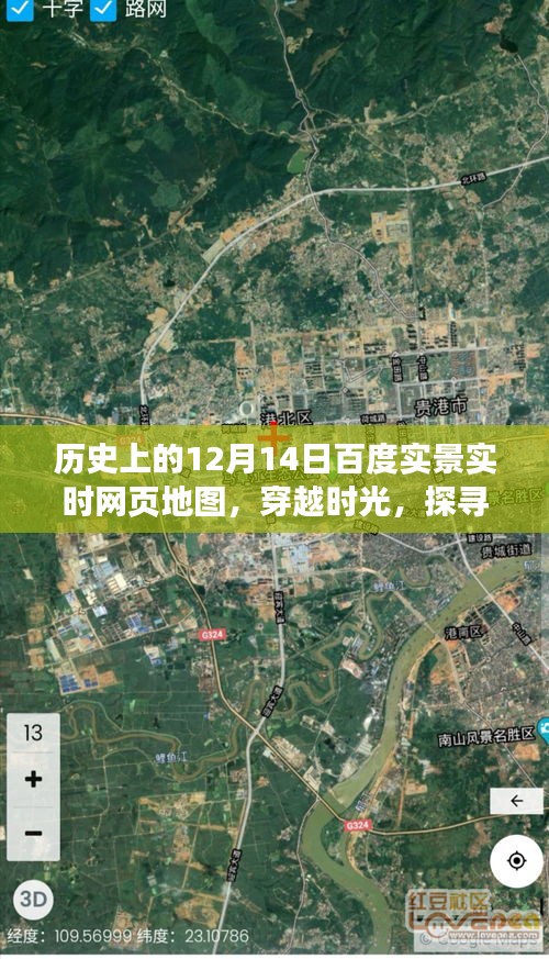 历史上的12月14日百度实景实时地图，探寻隐藏特色小店的时光之旅