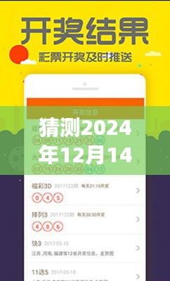 猜测2024年12月14日管家婆一码一肖100中奖：幸运不仅是偶然，也可能是必然