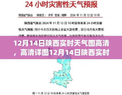 陕西实时天气图高清详图，轻松获取与解读的天气预报指南