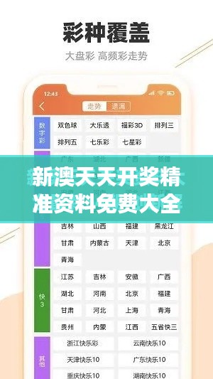 新澳天天开奖精准资料免费大全349期：免费资料的高质量体验