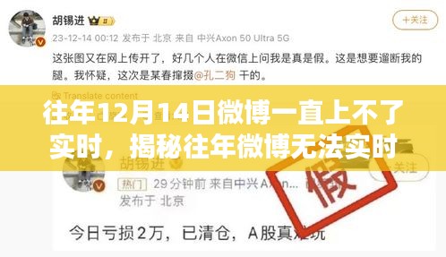 揭秘微博实时更新故障背后的原因，技术挑战与应对策略的深度解析