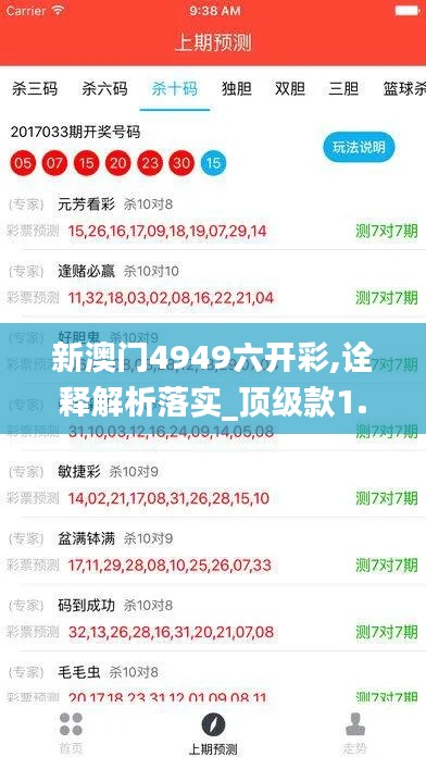 新澳门4949六开彩,诠释解析落实_顶级款1.346