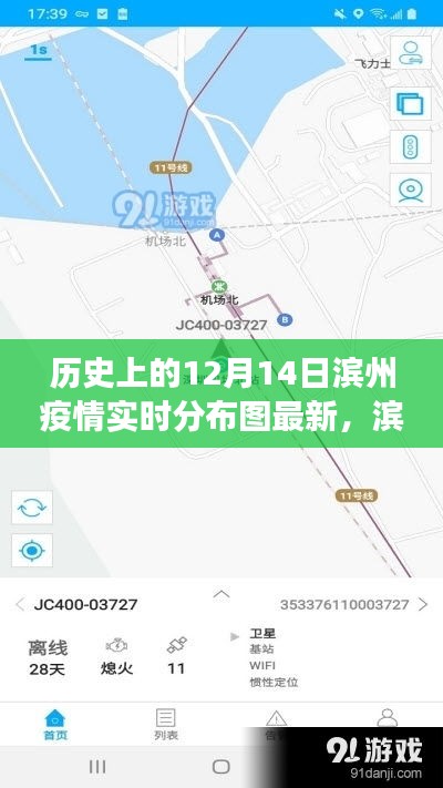 滨州疫情实时分布图更新，探寻疫情下的自然美景与心灵港湾之旅