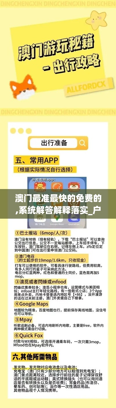 澳门最准最快的免费的,系统解答解释落实_户外版6.924