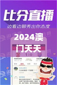 2024澳门天天开好彩精准24码,证据解答解释落实_XE版3.665