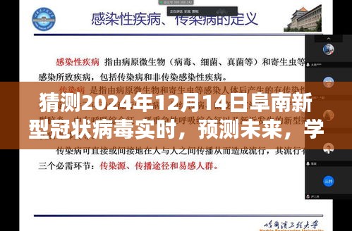 预测未来，学习如何猜测阜南新型冠状病毒实时情况步骤指南（初学者与进阶用户适用）