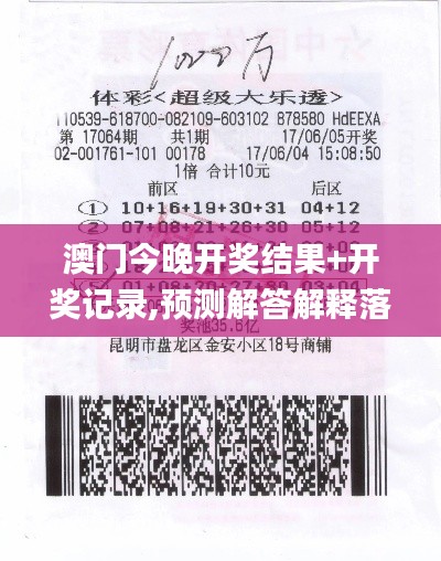 澳门今晚开奖结果+开奖记录,预测解答解释落实_Holo7.356