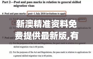 新澳精准资料免费提供最新版,有效解答解释落实_静态版2.608