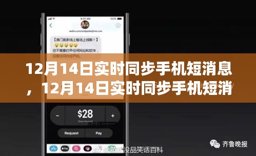 掌握最新技术，实时同步手机短消息，优化通讯体验