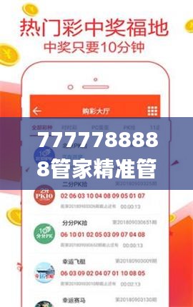 7777788888管家精准管家婆免费,可靠执行计划_复刻款5.648