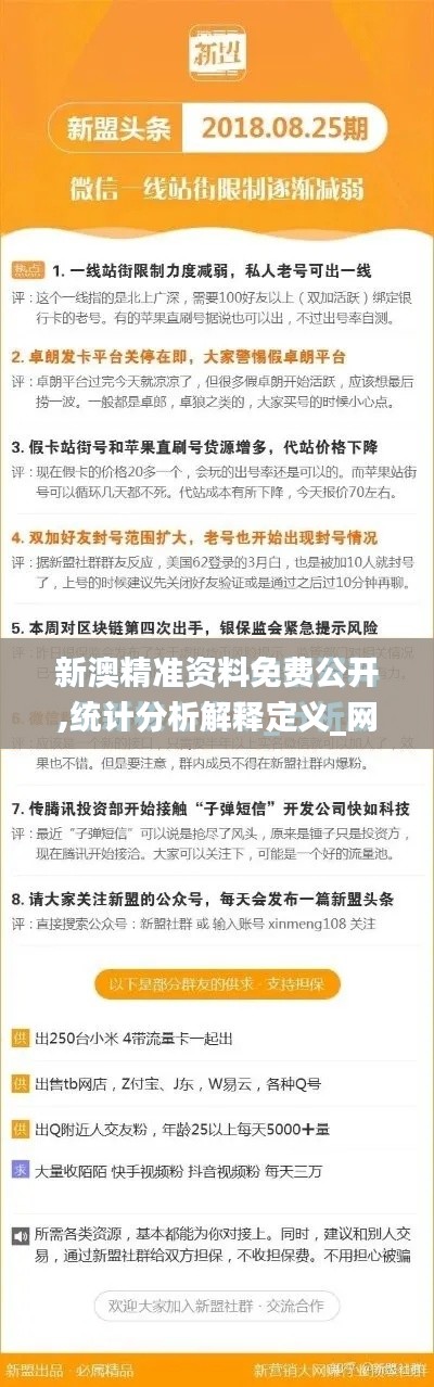 新澳精准资料免费公开,统计分析解释定义_网页版8.648