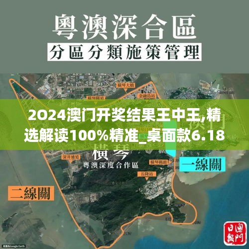 2O24澳门开奖结果王中王,精选解读100%精准_桌面款6.183