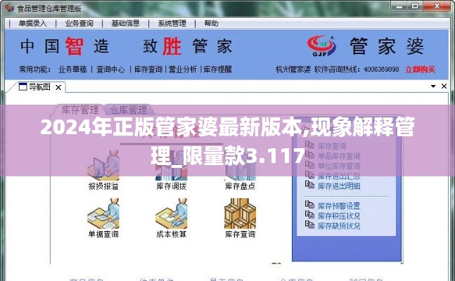 2024年正版管家婆最新版本,现象解释管理_限量款3.117