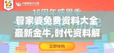 管家婆免费资料大全最新金牛,时代资料解释落实_开发版14.495