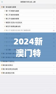 2024新澳门特免费资料的特点,实时更新解析说明_标配版1.936