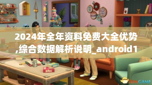 2024年全年资料免费大全优势,综合数据解析说明_android10.221