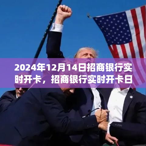 招商银行实时开卡日，自然美景之旅的心灵觉醒体验之旅