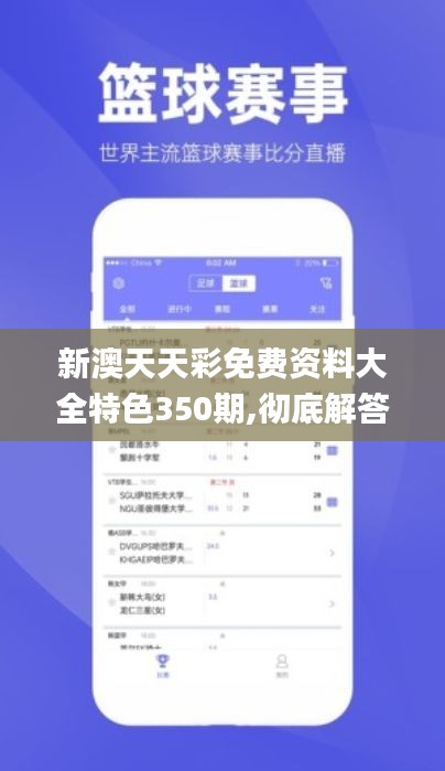 新澳天天彩免费资料大全特色350期,彻底解答解释落实_RX版6.867