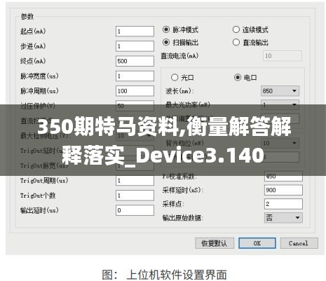 350期特马资料,衡量解答解释落实_Device3.140