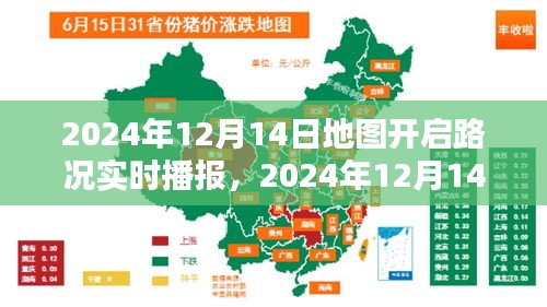 地图开启路况实时播报时代新篇章，实时更新，智能导航