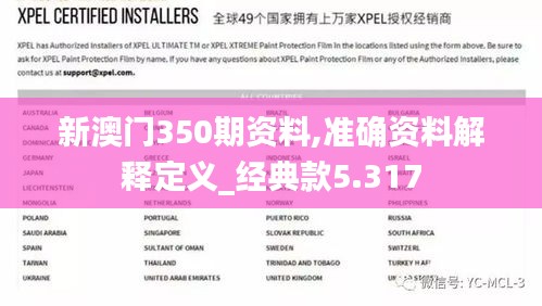 新澳门350期资料,准确资料解释定义_经典款5.317