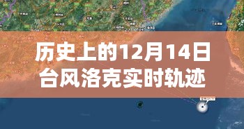 探秘台风洛克轨迹下的隐秘小巷特色小店，历史上的台风洛克实时轨迹回顾