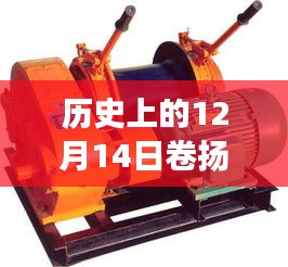 历史上的卷扬机扭矩实时监测，变迁与无限可能的学习成就之路