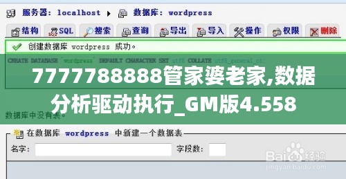 7777788888管家婆老家,数据分析驱动执行_GM版4.558