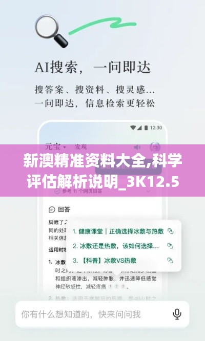 新澳精准资料大全,科学评估解析说明_3K12.552