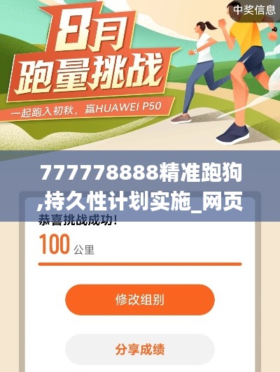 777778888精准跑狗,持久性计划实施_网页版1.591