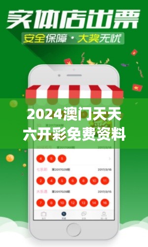 2024澳门天天六开彩免费资料,科学依据解释定义_XE版8.514