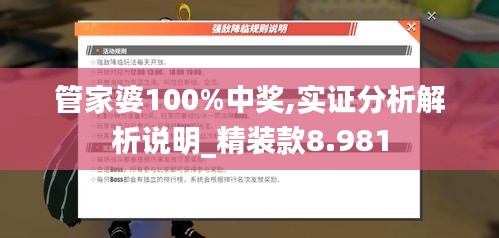 管家婆100%中奖,实证分析解析说明_精装款8.981