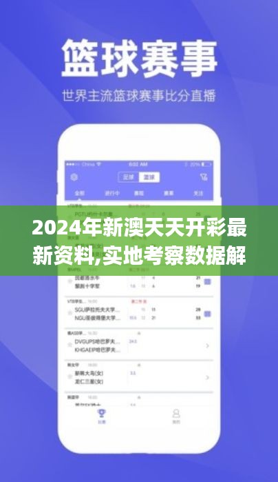 2024年新澳天天开彩最新资料,实地考察数据解析_Advance110.477
