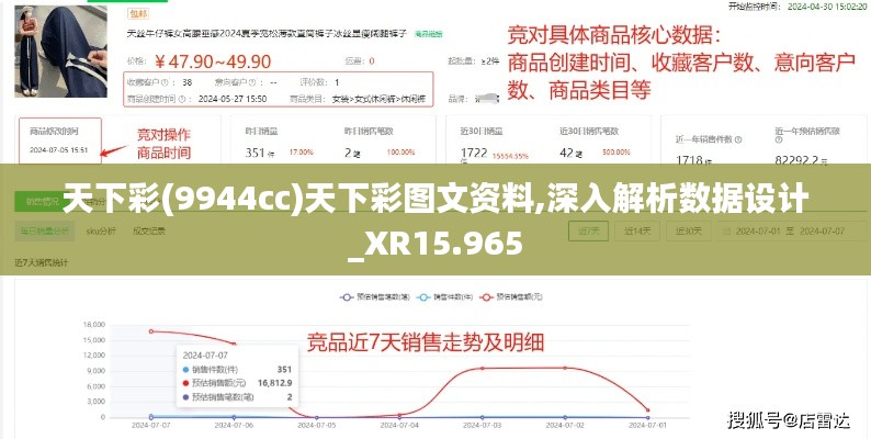 天下彩(9944cc)天下彩图文资料,深入解析数据设计_XR15.965