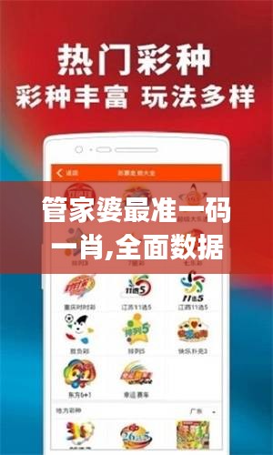 管家婆最准一码一肖,全面数据策略解析_7DM14.322