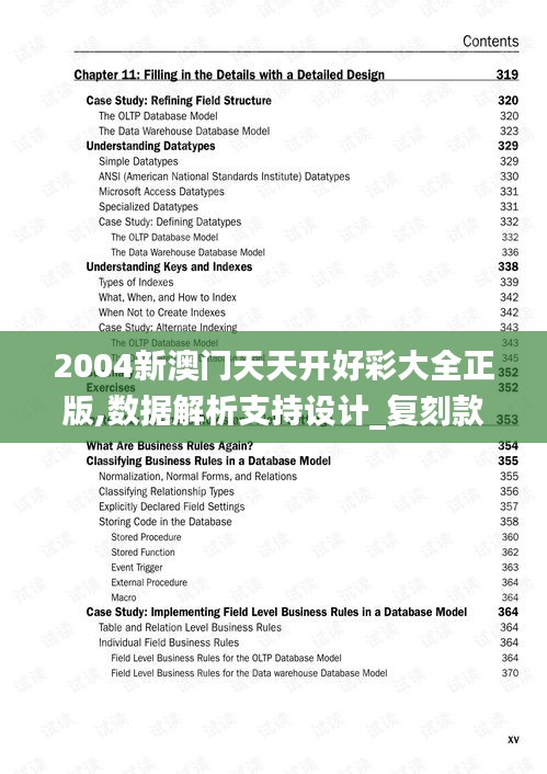 2004新澳门天天开好彩大全正版,数据解析支持设计_复刻款7.510