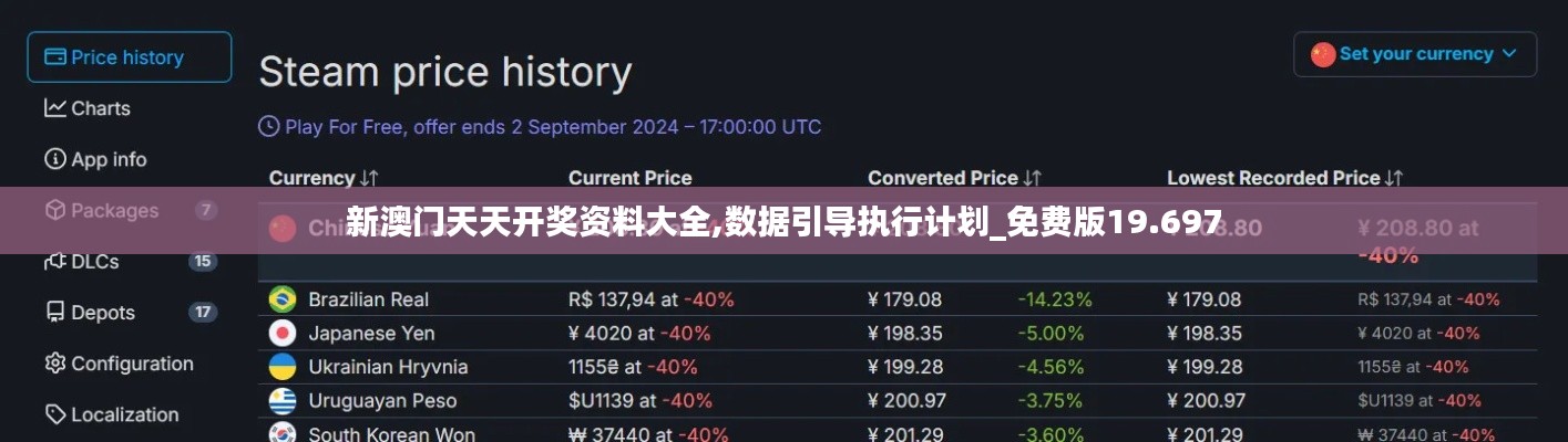 新澳门天天开奖资料大全,数据引导执行计划_免费版19.697