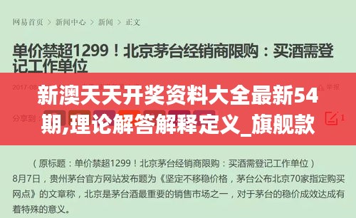 新澳天天开奖资料大全最新54期,理论解答解释定义_旗舰款1.706