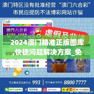 2024澳门精准正版图库,快捷问题解决方案_免费版5.701