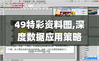 49特彩资料图,深度数据应用策略_Pixel3.191