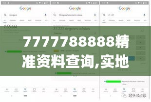 7777788888精准资料查询,实地分析数据执行_网页款7.681