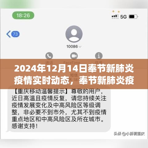 奉节新肺炎疫情下的温馨日常，爱的守护与陪伴之旅（实时动态更新）
